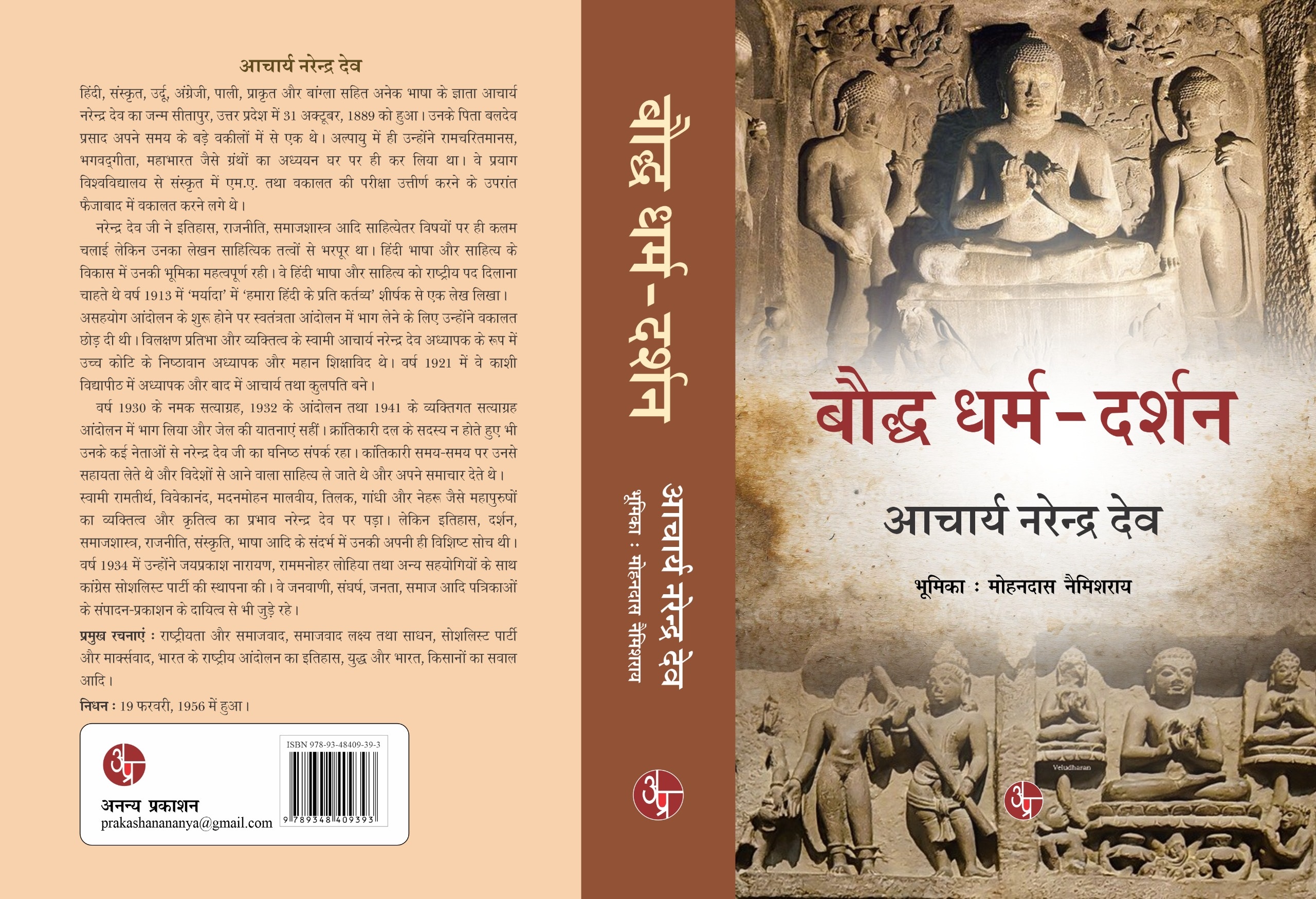 Baudh Dharm - Darshan